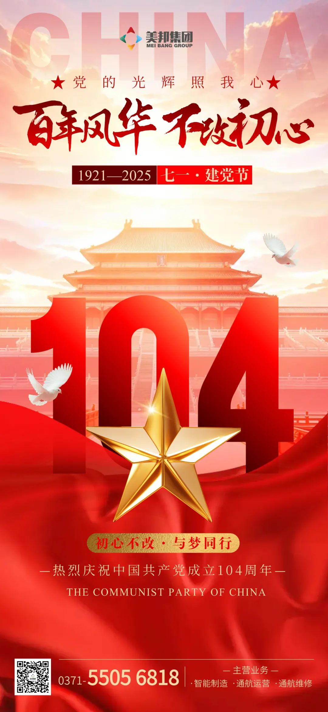 7.1建党节 | 红心如炽映山河：祝党生日快乐，祖国繁荣昌盛！